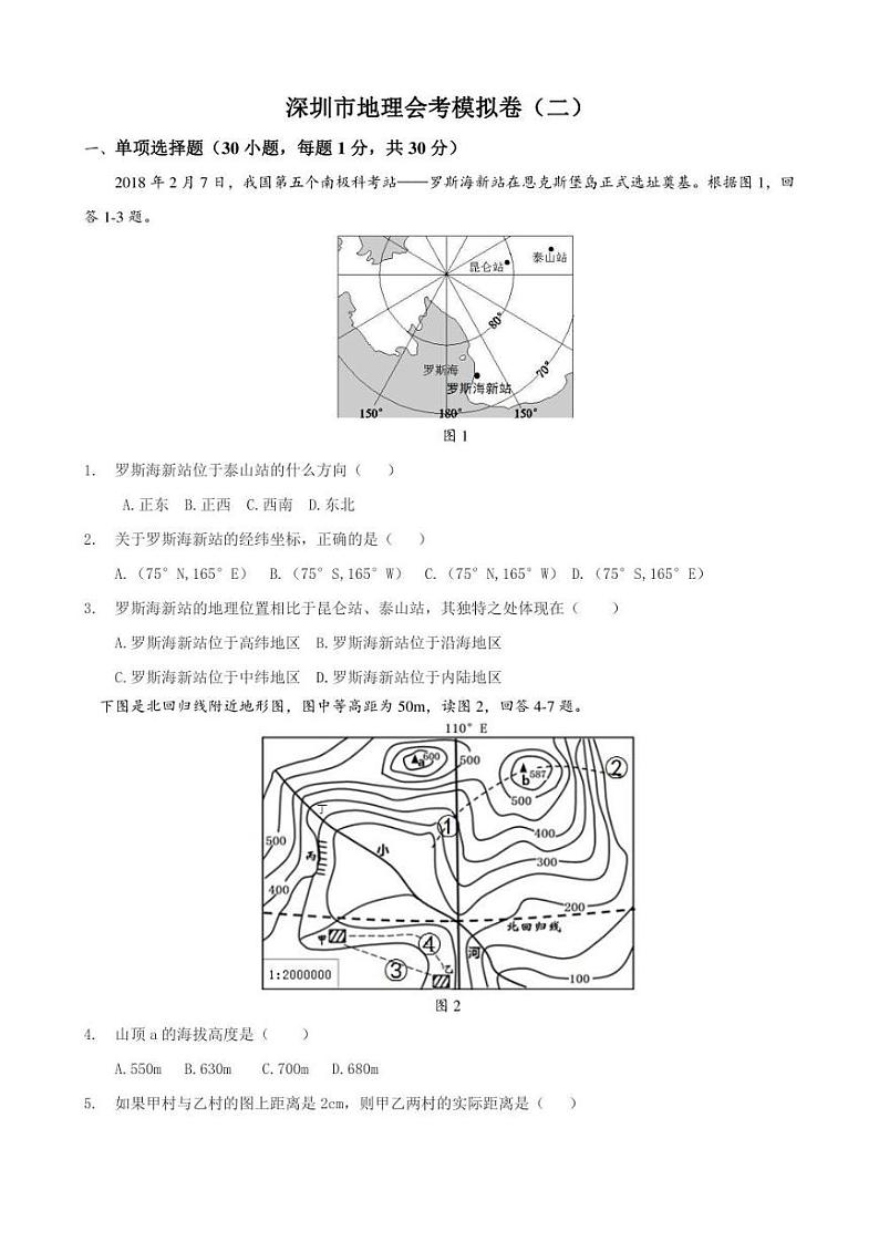 2022年广东省深圳市地理会考模拟卷（二）(含答案)01