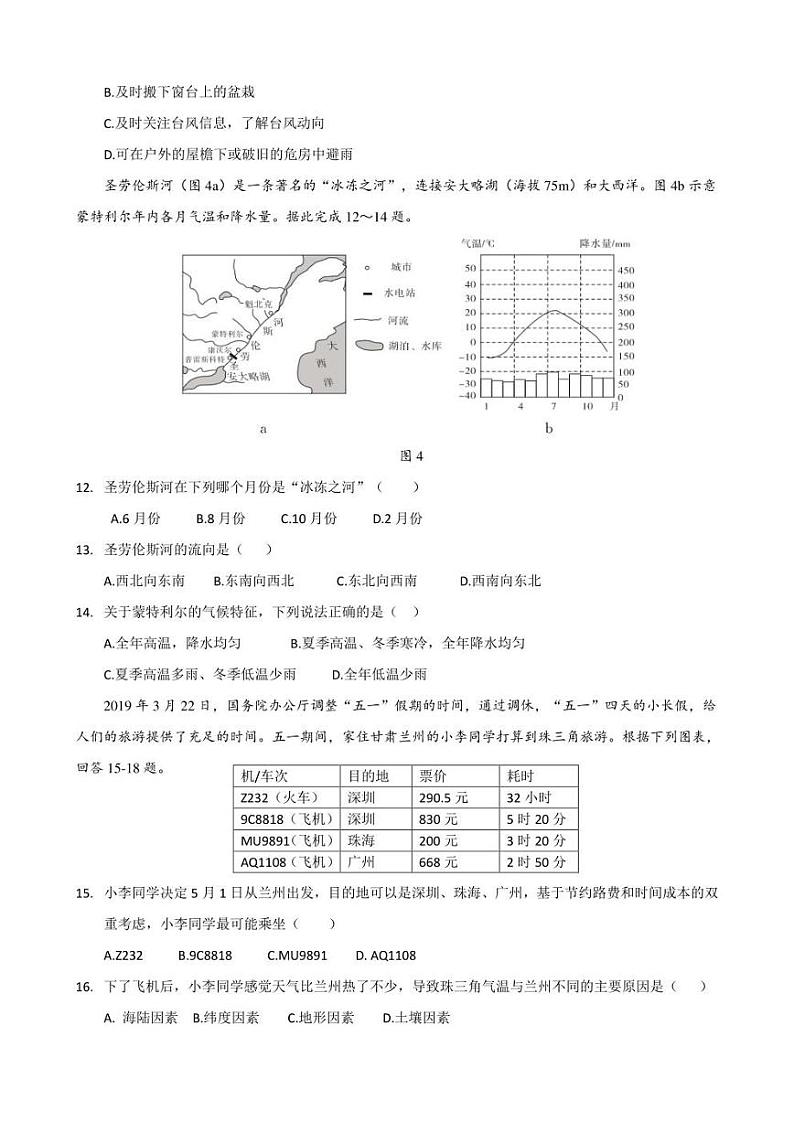 2022年广东省深圳市地理会考模拟卷（二）(含答案)03