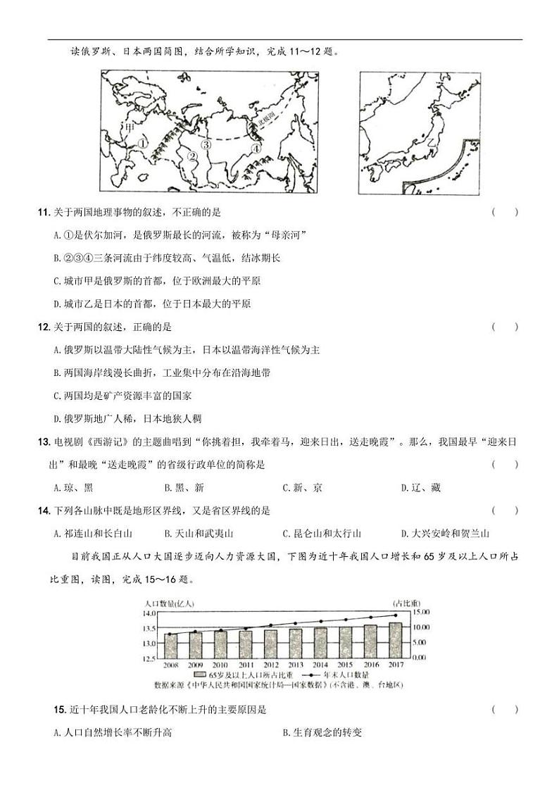 2022年湖南省长沙市地理中考终极预测（二）(含答案)第3页
