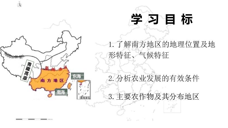 【精品课件】2022年地理八下人教版 7.1 自然特征与农业 课件第3页