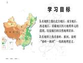 【精品课件】2022年地理八下人教版 5.1 中国的地理差异 课件