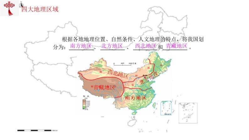 【精品课件】2022年地理八下人教版 5.1 中国的地理差异 课件04