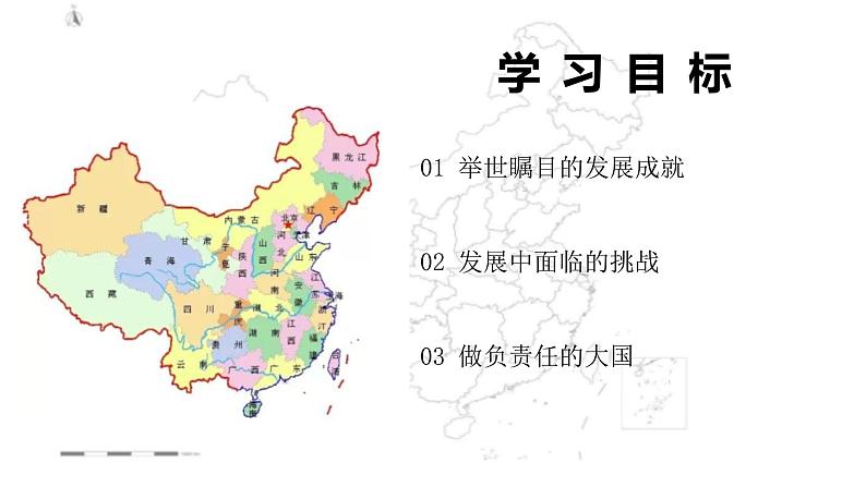 【精品课件】2022年地理八下人教版 10.1 中国在世界中 课件第2页