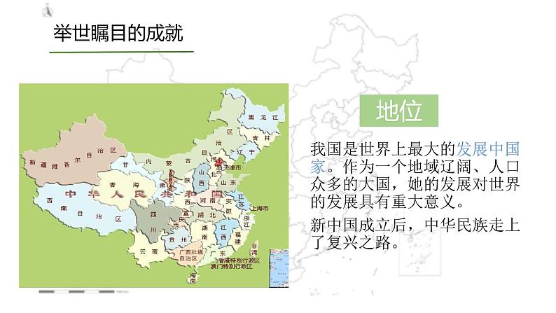 【精品课件】2022年地理八下人教版 10.1 中国在世界中 课件第4页