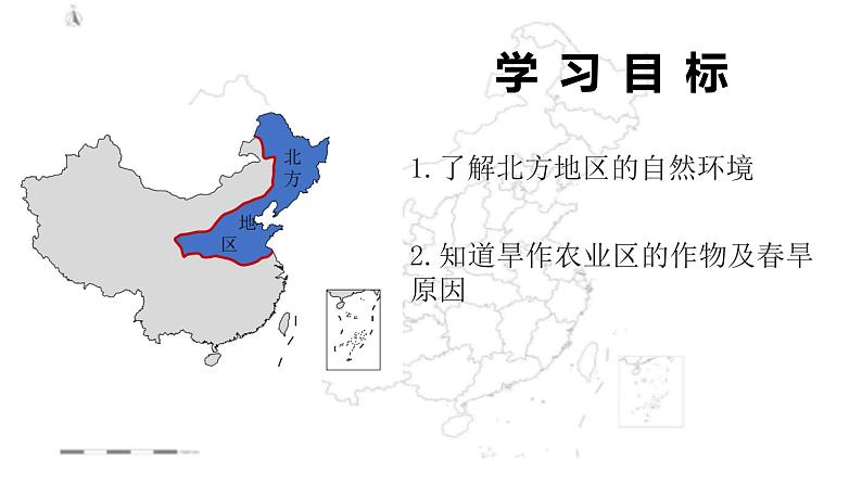 【精品课件】2022年地理八下人教版 6.1 自然特征与农业 课件第3页