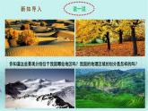 【精选备课】2022年春地理人教版八年级下册 5.1中国的地理差异 第2课时 课件