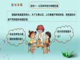 【精选备课】2022年春地理人教版八年级下册 5.1中国的地理差异 第2课时 课件