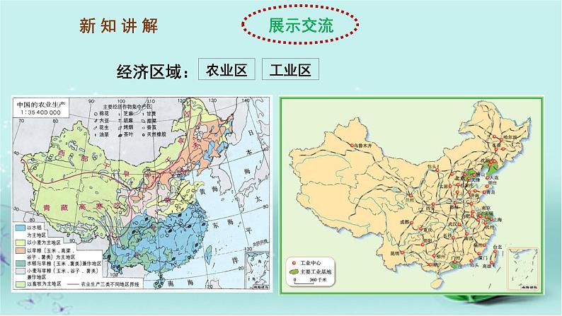 【精选备课】2022年春地理人教版八年级下册 5.1中国的地理差异 第2课时 课件06