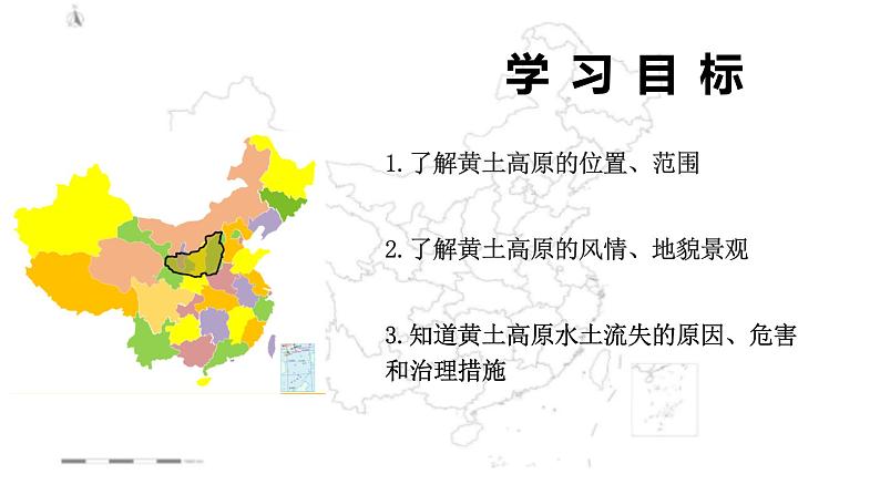 【精品课件】2022年地理八下人教版 6.3 世界最大的黄土堆积区——黄土高原 课件第3页