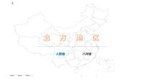 地理八年级下册第二节 “白山黑水”——东北三省备课课件ppt