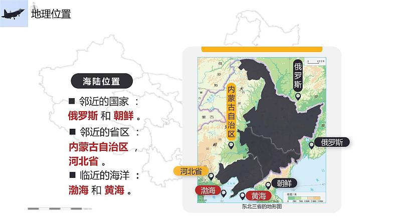 【精品课件】2022年地理八下人教版 6.2 “白山黑水”——东北三省 课件06