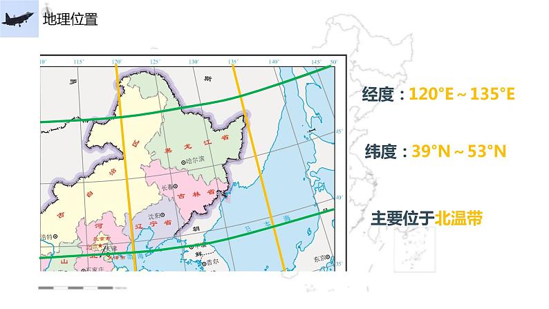 【精品课件】2022年地理八下人教版 6.2 “白山黑水”——东北三省 课件07