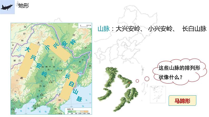 【精品课件】2022年地理八下人教版 6.2 “白山黑水”——东北三省 课件08