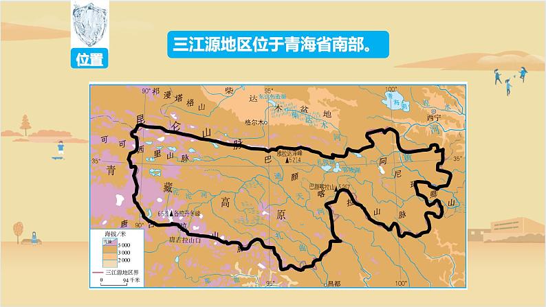 【精品课件】人教版地理八年级下册 9.2高原湿地——三江源地区 课件2第2页