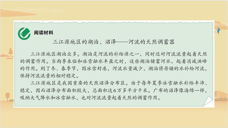 【精品课件】人教版地理八年级下册 9.2高原湿地——三江源地区 课件2第4页