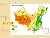 【精品课件】人教版地理八年级下册 9.1 青藏地区的自然特征与农业 课件1