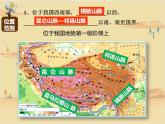 【精品课件】人教版地理八年级下册 9.1 青藏地区的自然特征与农业 课件1