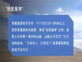 【精品课件】人教版地理八年级下册 9.1自然特征与农业 课件2