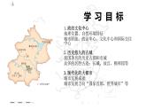 【精品课件】2022年地理八下人教版 6.4 祖国的首都——北京 课件