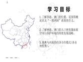 【精品课件】2022年地理八下人教版 7.3  “东方明珠”——香港和澳门 课件