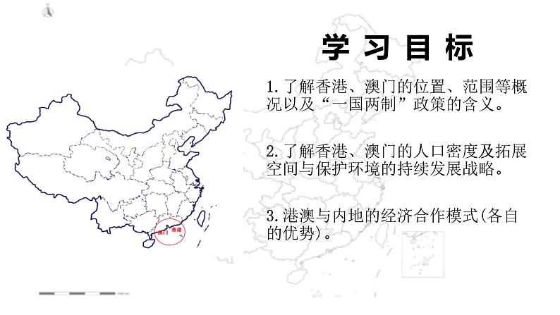 【精品课件】2022年地理八下人教版 7.3  “东方明珠”——香港和澳门 课件第3页