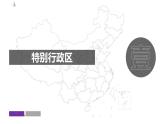 【精品课件】2022年地理八下人教版 7.3  “东方明珠”——香港和澳门 课件
