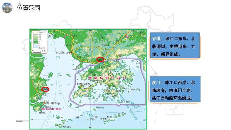 【精品课件】2022年地理八下人教版 7.3  “东方明珠”——香港和澳门 课件第6页