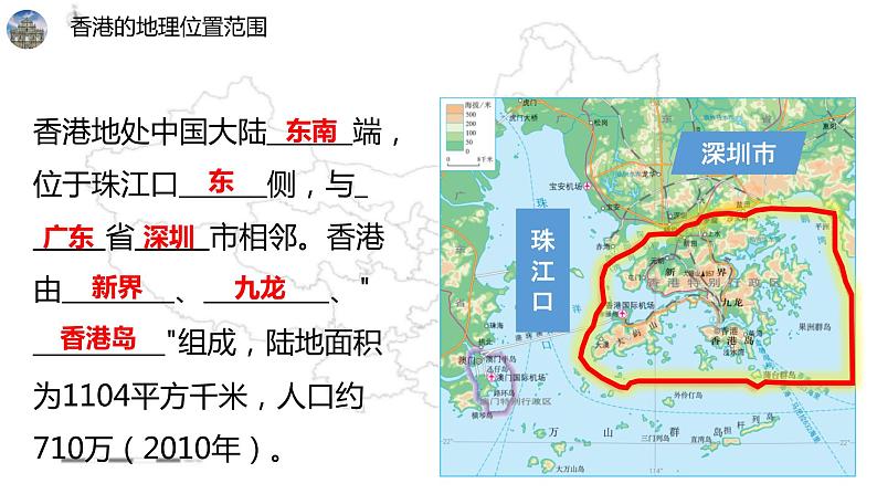 【精品课件】2022年地理八下人教版 7.3  “东方明珠”——香港和澳门 课件第7页