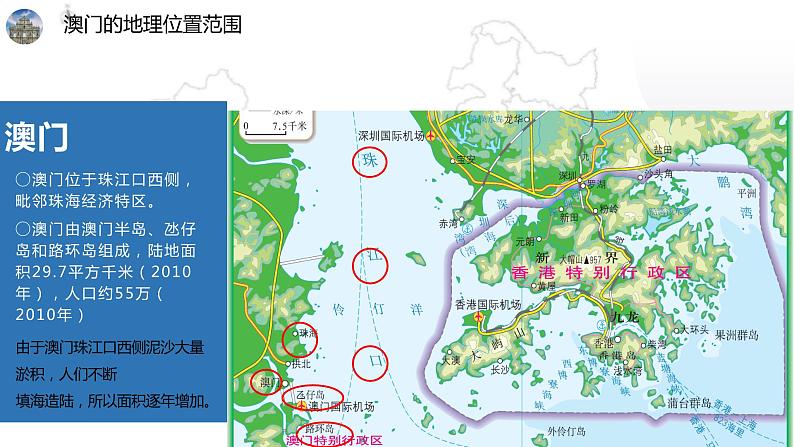 【精品课件】2022年地理八下人教版 7.3  “东方明珠”——香港和澳门 课件第8页