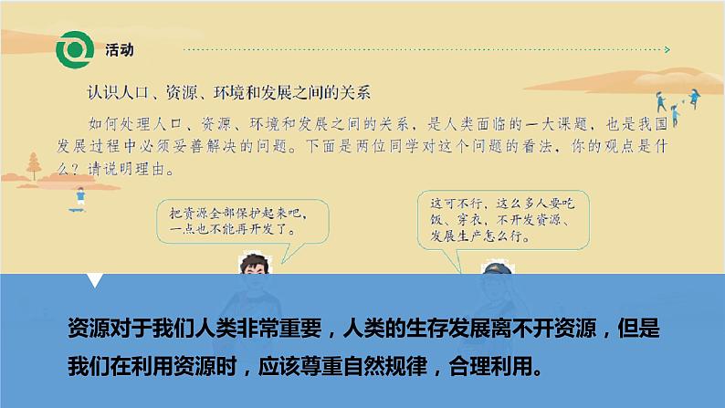 【精品课件】人教版地理八年级下册 10中国在世界中 课件2第8页