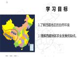 【精品课件】2022年地理八下人教版 9.1 自然特征与农业 课件