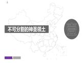 【精品课件】2022年地理八下人教版 7.4  祖国的神圣领土——台湾省 课件