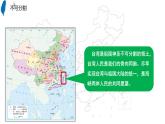 【精品课件】2022年地理八下人教版 7.4  祖国的神圣领土——台湾省 课件