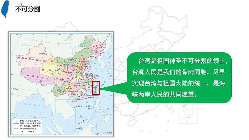 【精品课件】2022年地理八下人教版 7.4  祖国的神圣领土——台湾省 课件第5页