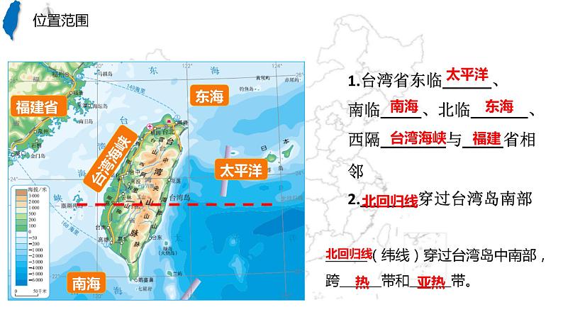 【精品课件】2022年地理八下人教版 7.4  祖国的神圣领土——台湾省 课件第7页