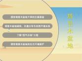 【精品课件】人教版地理八年级下册 8.2 干旱的宝地——塔里木盆地 课件1