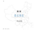 【精品课件】2022年地理八下人教版 8.3 本章复习与测试 课件