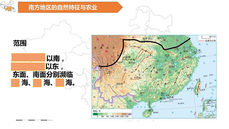 【精品课件】2022年地理八下人教版 7.5 本章复习与测试 课件03