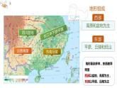 【精品课件】2022年地理八下人教版 7.5 本章复习与测试 课件