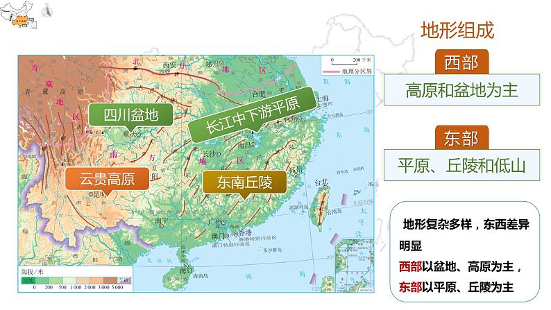 【精品课件】2022年地理八下人教版 7.5 本章复习与测试 课件04