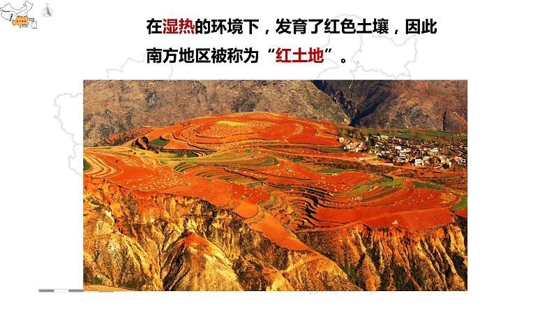 【精品课件】2022年地理八下人教版 7.5 本章复习与测试 课件06