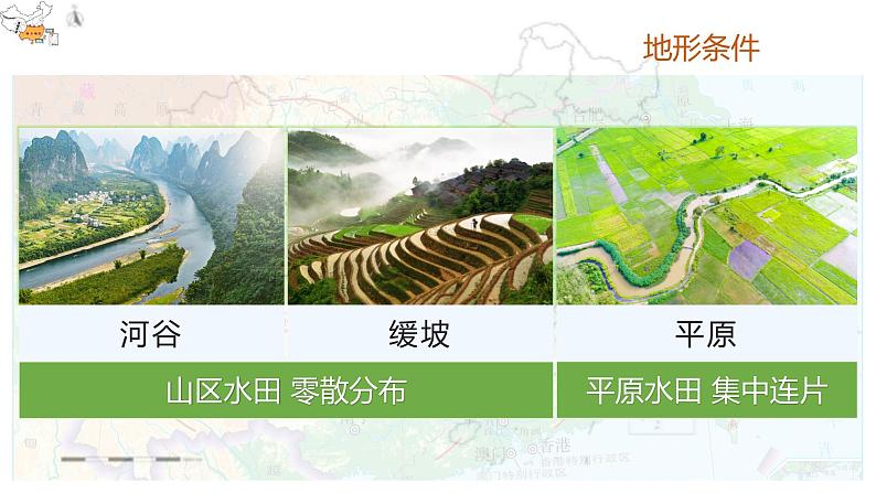 【精品课件】2022年地理八下人教版 7.5 本章复习与测试 课件07