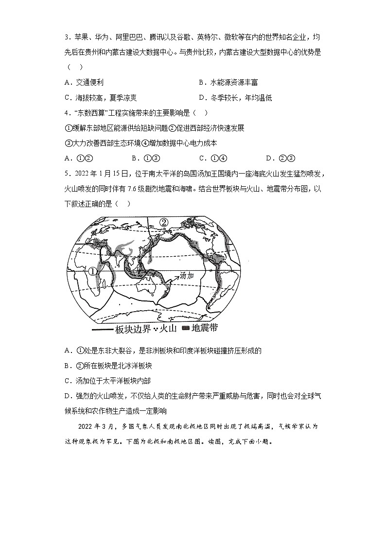 热点选择题考前押题卷-2022年初中地理中考备考冲刺（含答案）02
