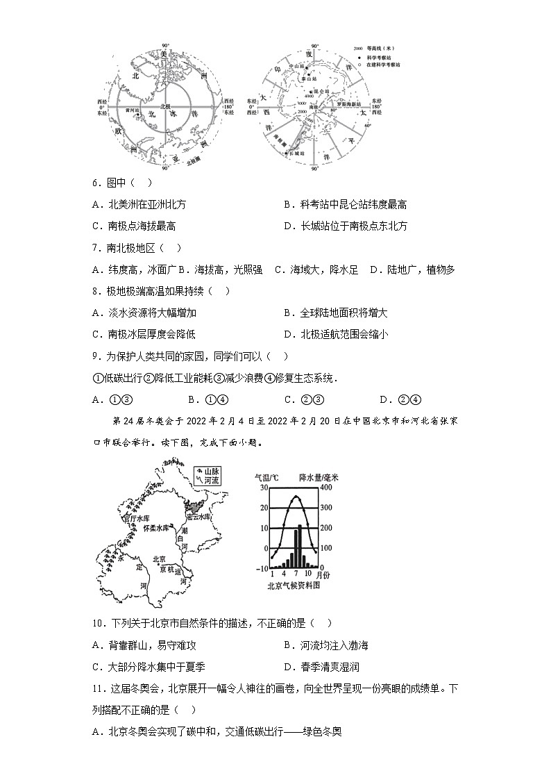 热点选择题考前押题卷-2022年初中地理中考备考冲刺（含答案）03