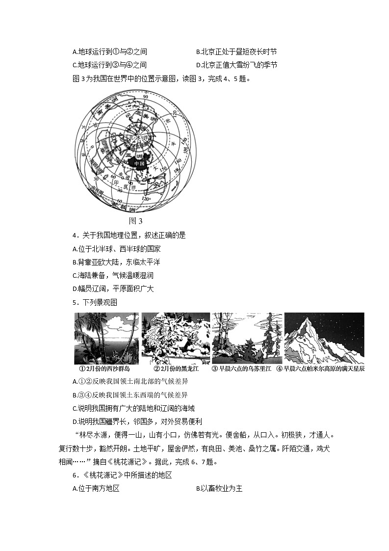 2022年北京市顺义区中考二模地理试题（无答案）第2页