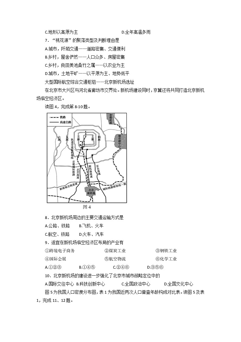 2022年北京市顺义区中考二模地理试题（无答案）第3页
