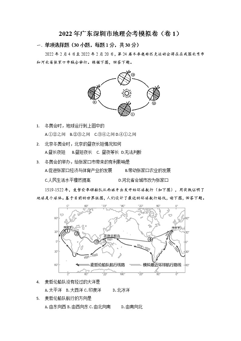 2022年广东省深圳市地理会考模拟卷（三）（含答案）第1页