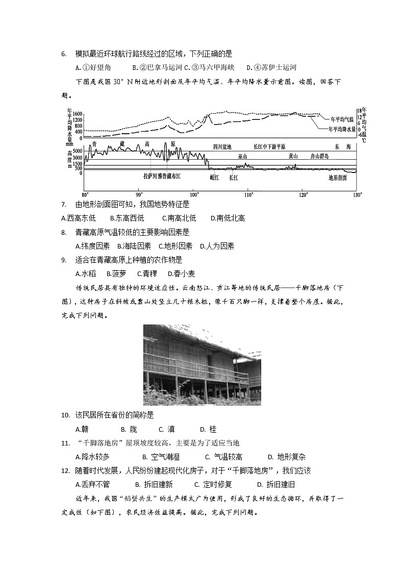 2022年广东省深圳市地理会考模拟卷（三）（含答案）第2页