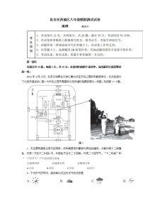 2022年北京市西城区中考一模地理试题（无答案）