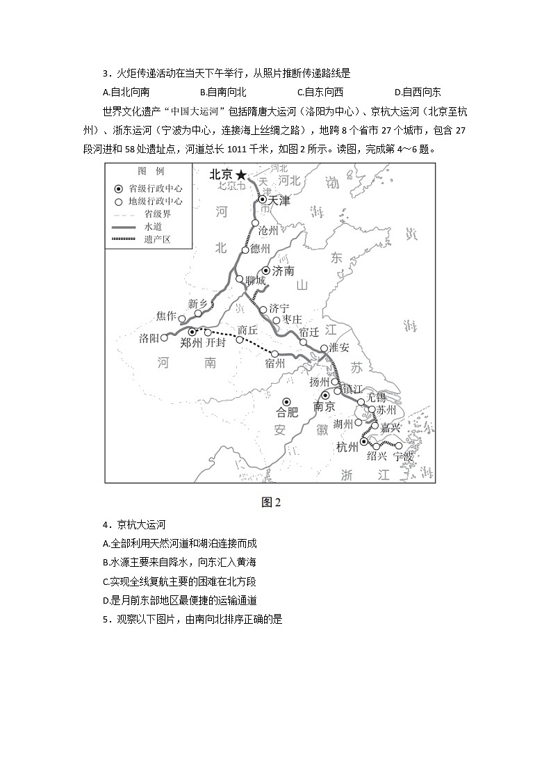 2022年北京市西城区中考一模地理试题（无答案）02
